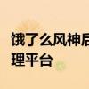 饿了么风神后台系统：助力外卖业务的智能管理平台