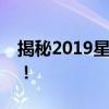 揭秘2019星巴克福袋：独特惊喜等你来开启！