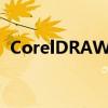 CorelDRAW使用技巧大全：从入门到精通
