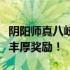 阴阳师真八岐大蛇攻略宝典：击败巨龙，赢取丰厚奖励！
