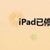 iPad已停用，连接iTunes解决难题