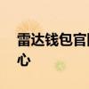 雷达钱包官网登录——您的个人财务管理中心