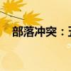 部落冲突：五本防御无敌之最强布阵攻略