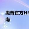 惠普官方HP 3636打印机驱动下载及安装指南