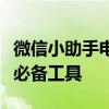 微信小助手电脑版：高效管理微信，轻松办公必备工具