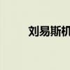 刘易斯机枪：历史与特点全面解析