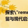 探索