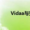 Vidaa与安卓系统对比：哪个更优？
