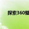 探索360璧纸：时尚家居装饰的新选择