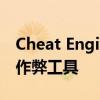 Cheat Engine使用教程：从零开始掌握游戏作弊工具