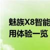 魅族X8智能手机全面评测：性能、设计与使用体验一览