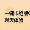 一键卡绝版QQ气泡软件东坡，轻松打造独特聊天体验