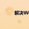 解决Word无法输入汉字的问题