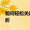 如何轻松关闭DNF直播功能——详细步骤解析
