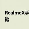 RealmeX手机官网 - 探索最新科技与极致体验