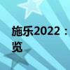施乐2022：引领行业变革的最新技术革新概览