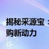 揭秘采源宝：一站式采购平台助力企业高效采购新动力