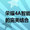 荣耀4A智能手机：体验最新技术与卓越性能的完美结合