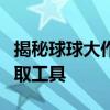 揭秘球球大作战：专业棒棒糖软件助力高效刷取工具