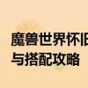 魔兽世界怀旧服法师装备详解：顶级装备选择与搭配攻略