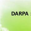 DARPA：引领科技创新的先锋力量