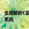 全面解析C盘清理助手：打造极速流畅的电脑系统