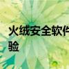 火绒安全软件深度评测：性能、功能与用户体验
