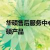 华硕售后服务中心官网：一站式解决方案，专业维护您的华硕产品