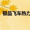 极品飞车热力追踪：速度与激情的终极对决