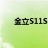 金立S11S：全新旗舰手机的深度解析