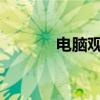 电脑观看淘宝直播的详细教程