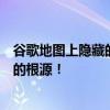 谷歌地图上隐藏的特殊恐怖景象大揭秘：探寻世界怪异现象的根源！