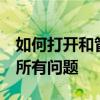 如何打开和管理.gd文件？一篇文章解决你的所有问题