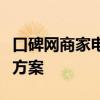 口碑网商家电脑版：一站式在线商业管理解决方案