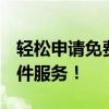 轻松申请免费QQ邮箱账号，快速注册享受邮件服务！