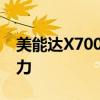 美能达X700：经典相机的卓越性能与独特魅力