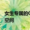 女生专属的QQ背景图精选，打造个性化聊天空间
