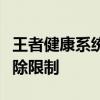 王者健康系统解除攻略：全面解析如何有效解除限制