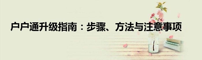 改免定位小板接线图（改了免定位户户通机顶盒怎么升级）