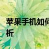 苹果手机如何取消自动扣费功能？详细步骤解析