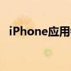 iPhone应用锁：保护隐私安全的必备神器
