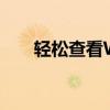 轻松查看WiFi密码，手机操作不求人