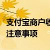 支付宝商户收款码开通全攻略：步骤、条件与注意事项