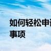 如何轻松申请微信号码——详细步骤与注意事项