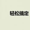 轻松搞定！笔记本如何连接蓝牙设备