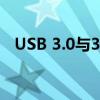 USB 3.0与3.1：技术革新与实际应用探讨
