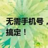 无需手机号，轻松创建微信号！全面指南帮你搞定！