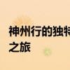 神州行的独特魅力：探索中国通信行业的标杆之旅