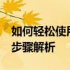 如何轻松使用掌阅打开azw3格式文件？详细步骤解析