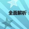 全面解析：iPhone卡贴机的使用指南